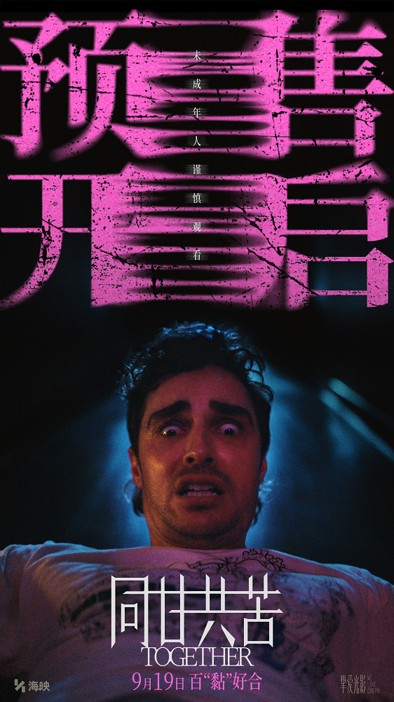 《同甘共苦》曝光新预告 幻痛感拉满9月19日上映-起点剧情网