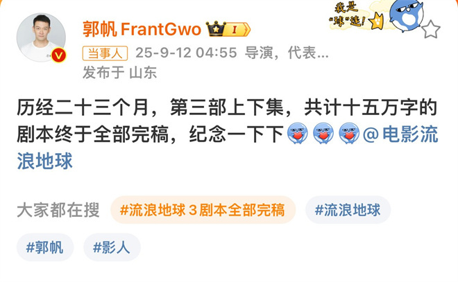 郭帆官宣!《流浪地球》第三部上下部剧本全部完稿-起点剧情网