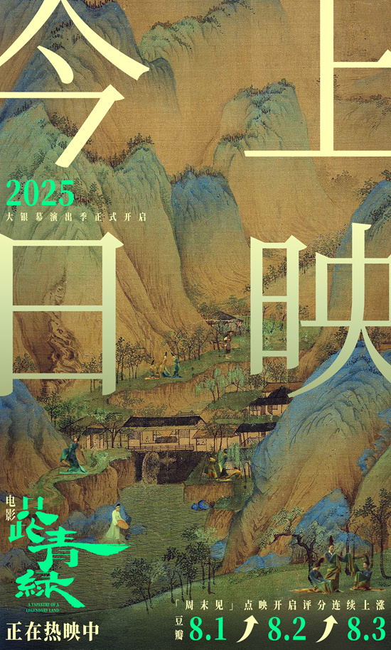《只此青绿》曝预告 与东方美学来一场银幕之约-起点剧情网