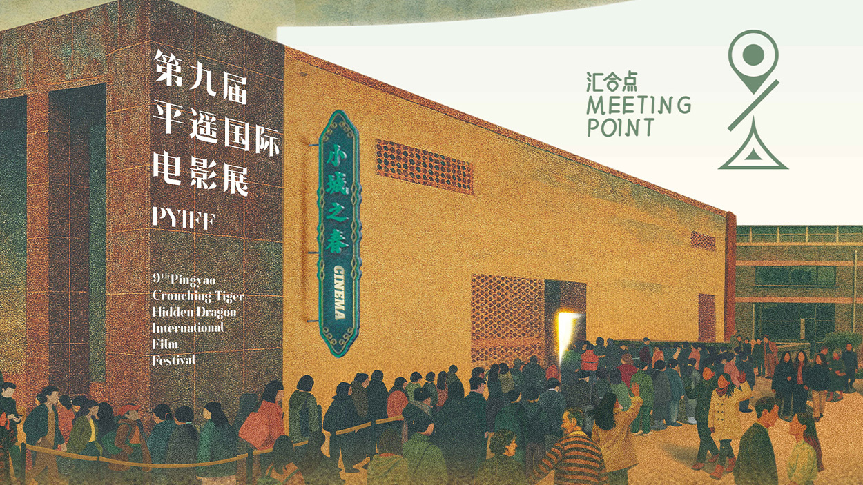 第九届平遥国际电影展举办发布会 展映片单公布-起点剧情网