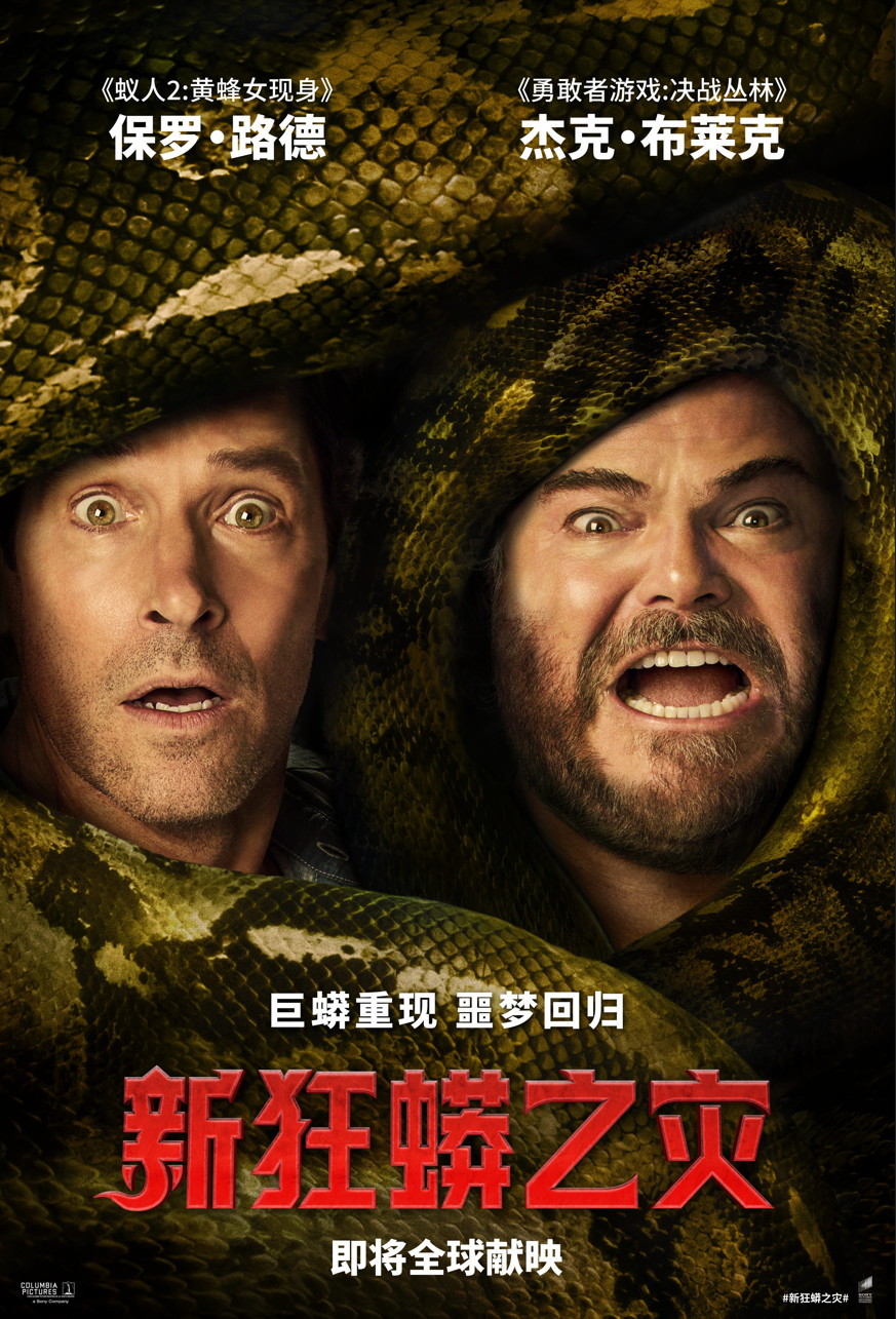 《新狂蟒之灾》首曝中字预告 12月25日上映-起点剧情网