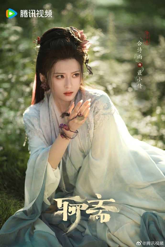 《聊斋》剧集新剧照 宋祖儿版树妖姥姥比聂小倩美-起点剧情网