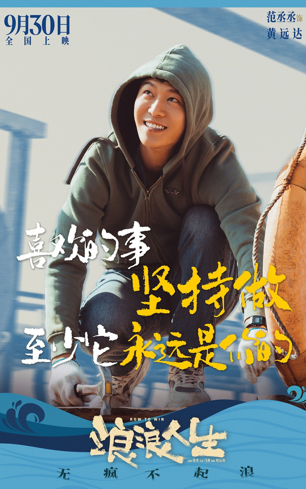 《浪浪人生》提档至9.30 昔日“大哥”黄渤归来!-起点剧情网