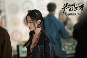 《毕正明的证明》定档10.1 王安宇反扒抓捕张天爱-起点剧情网