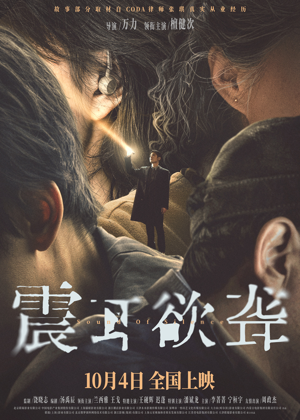 《震耳欲聋》定档10.4 檀健次饰律师破定制骗局-起点剧情网