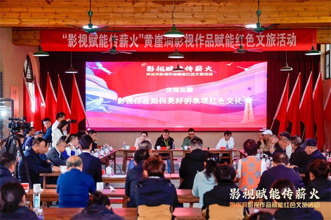 “影视赋能传薪火”黄崖洞影视作品赋能红色文旅活动在黎城举行-起点剧情网
