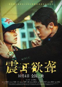 《震耳欲聋》曝人物关系剧照 檀健次面临三重困境-起点剧情网