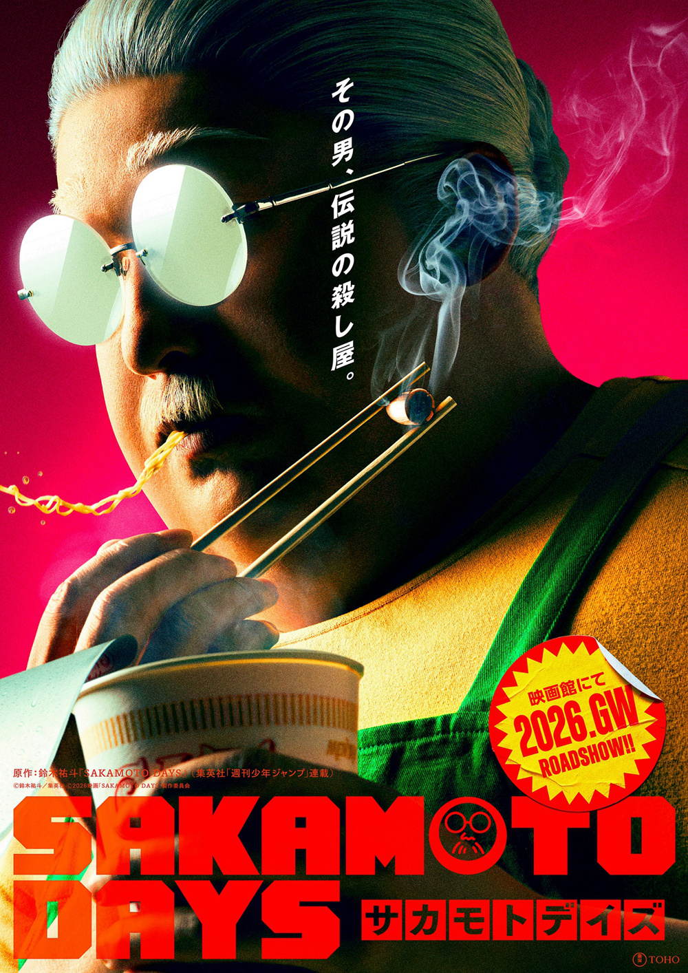 《坂本日常》真人版曝视觉海报 2026年黄金周上映-起点剧情网