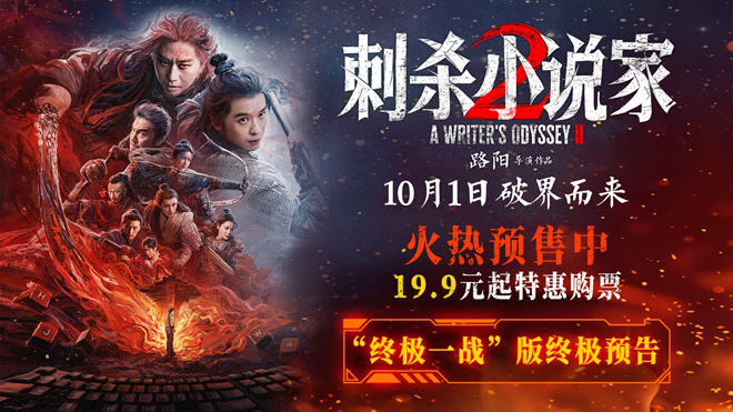 《刺杀小说家2》曝终极预告 双世界大战一触即发-起点剧情网