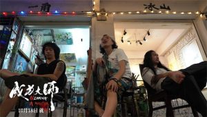 《成为大师》定档10月18日 致敬追梦的“犟人”-起点剧情网