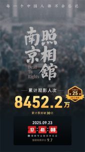 中国影史第25部!《南京照相馆》票房破30亿大关-起点剧情网