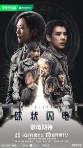 《球状闪电》官宣 童瑶、王安宇、杨立新领衔主演-起点剧情网