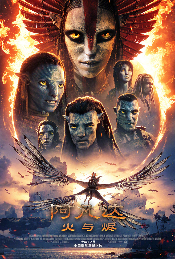 确认引进!《阿凡达3:火与烬》曝预告 瓦朗登场-起点剧情网