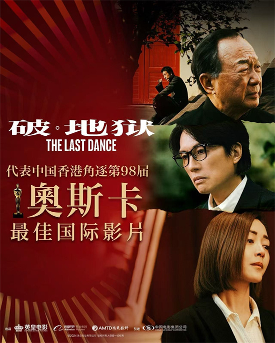 《破·地狱》代表香港角逐奥斯卡最佳国际影片-起点剧情网