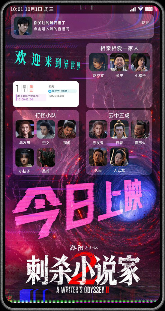 《刺杀小说家2》曝MV 周深倾情献唱点燃破界之战-起点剧情网