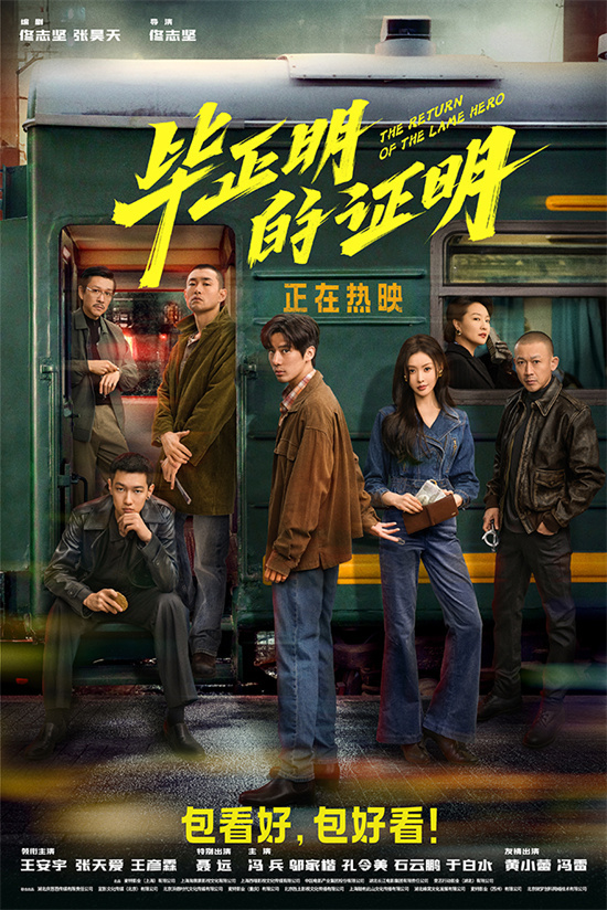 《毕正明的证明》终极预告 王安宇张天爱终极对决-起点剧情网