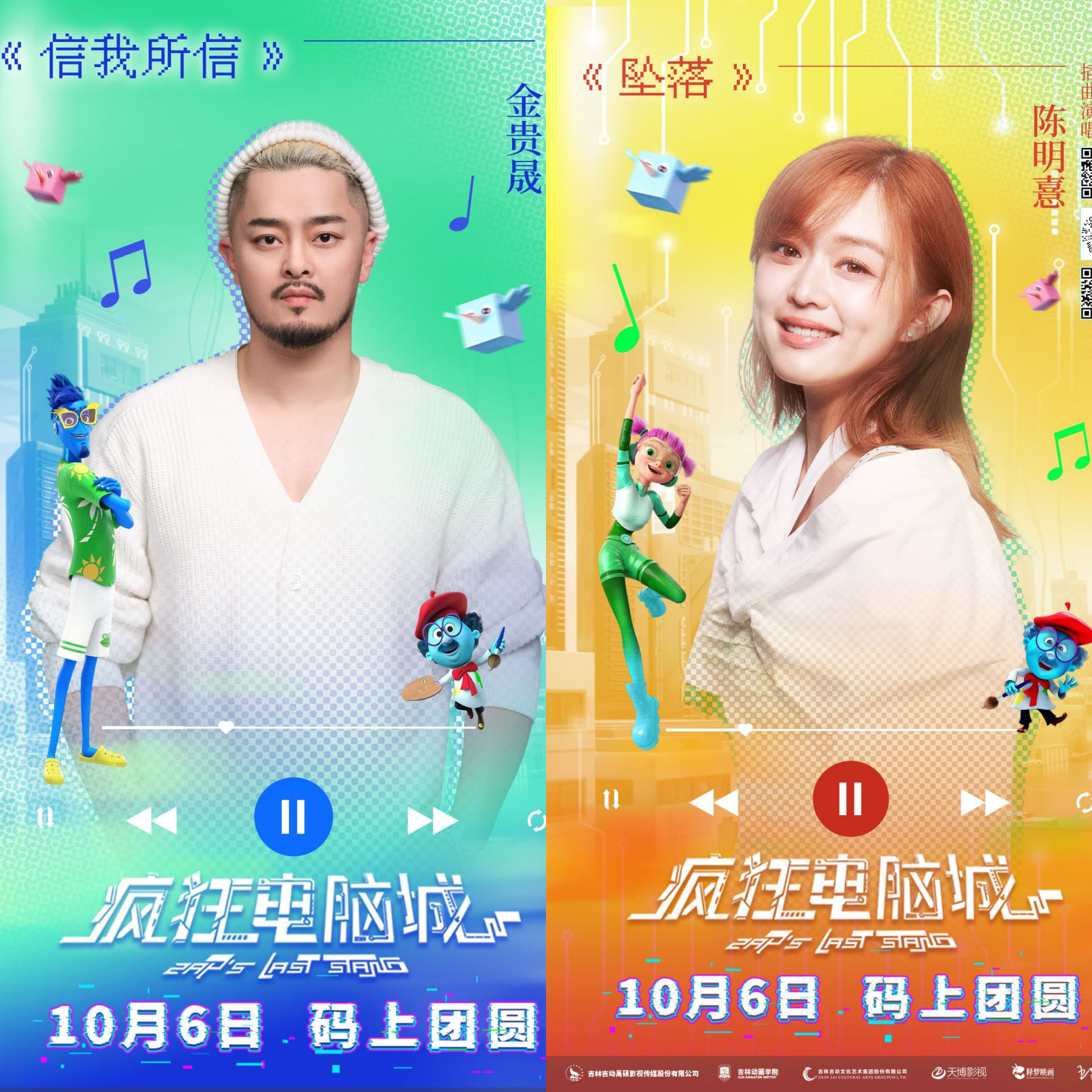 《疯狂电脑城》曝主题曲MV 10月6日解锁奇幻冒险-起点剧情网