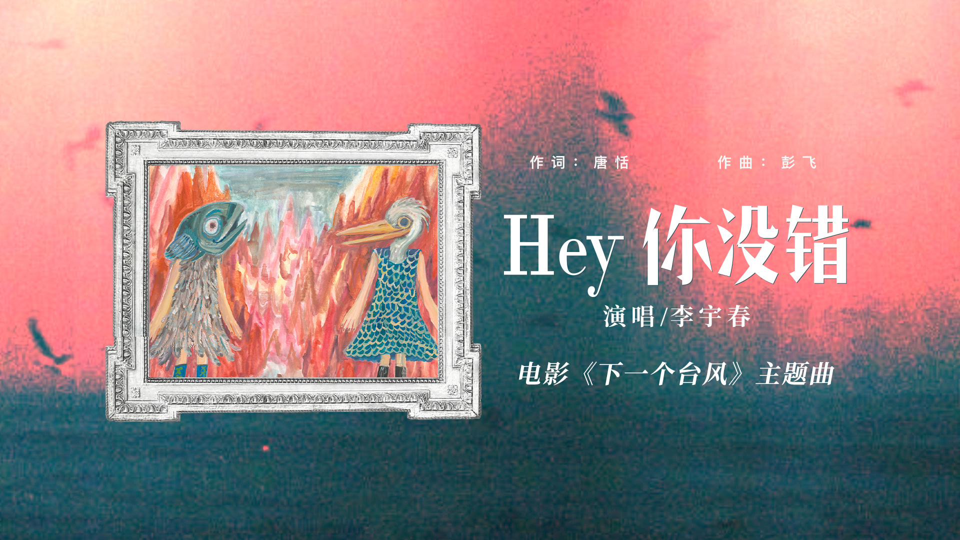 李宇春献声电影《下一个台风》 彰显女性坚韧力量-起点剧情网