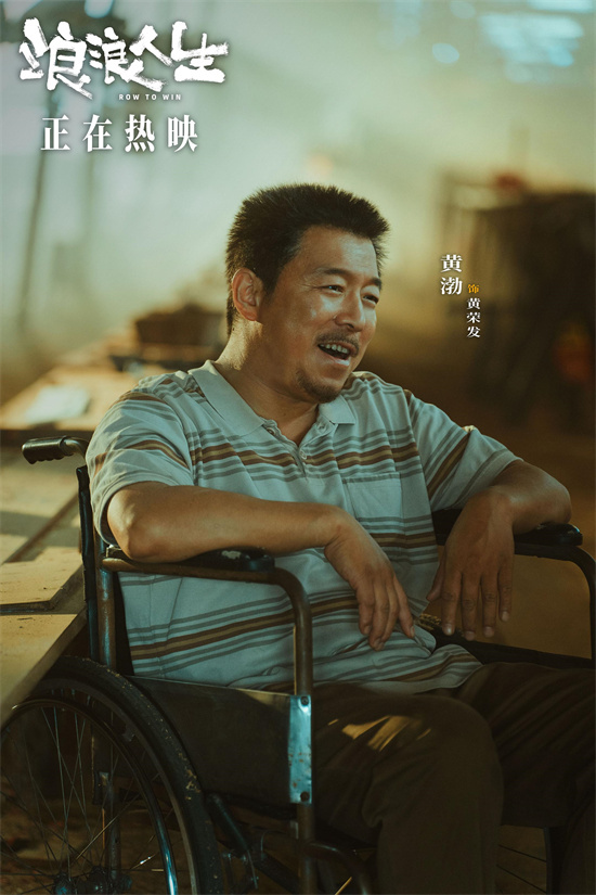 上阵父子兵!《浪浪人生》黄渤范丞丞高燃赛龙舟-起点剧情网