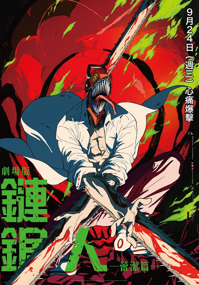 《电锯人》剧场版动画《电锯人 蕾赛篇》新PV-起点剧情网