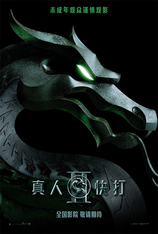 确认引进!游改电新片《真人快打2》曝全新特辑-起点剧情网