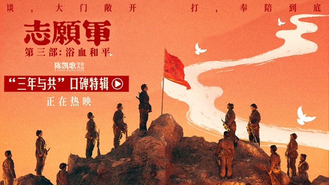 《志愿军：浴血和平》曝口碑特辑 点燃家国真情-起点剧情网