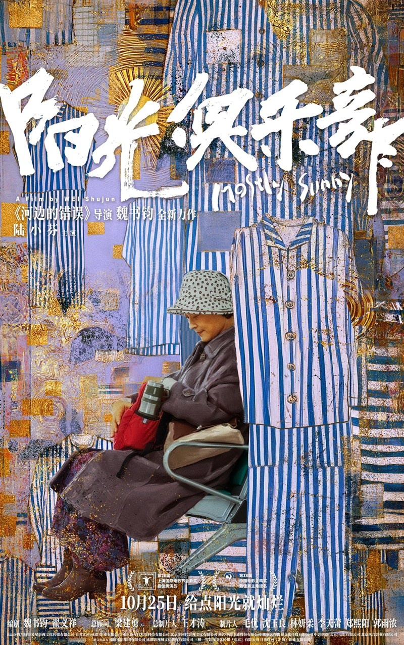 《阳光俱乐部》曝人物海报 如何与“牢笼”和解？-起点剧情网