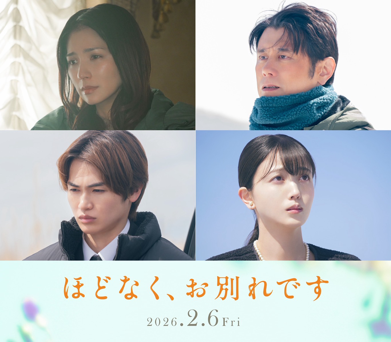 《不久,我们就要告别》曝预告 北村匠海等共演-起点剧情网