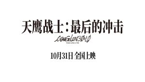 宇多田光献唱!《天鹰战士:最后的冲击》曝主题曲-起点剧情网