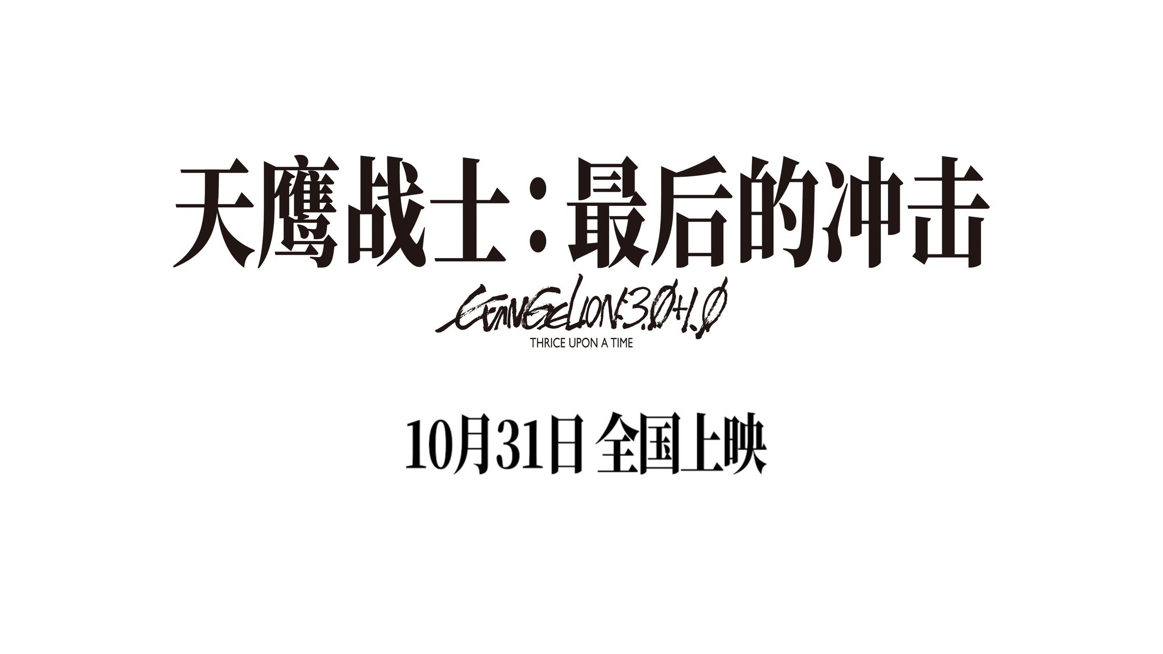 宇多田光献唱!《天鹰战士:最后的冲击》曝主题曲-起点剧情网