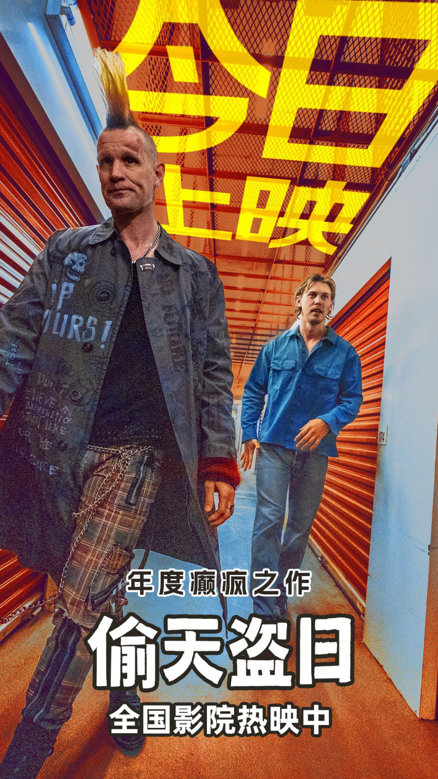 《偷天盗日》曝导演特辑 奥斯汀·巴特勒领衔主演-起点剧情网