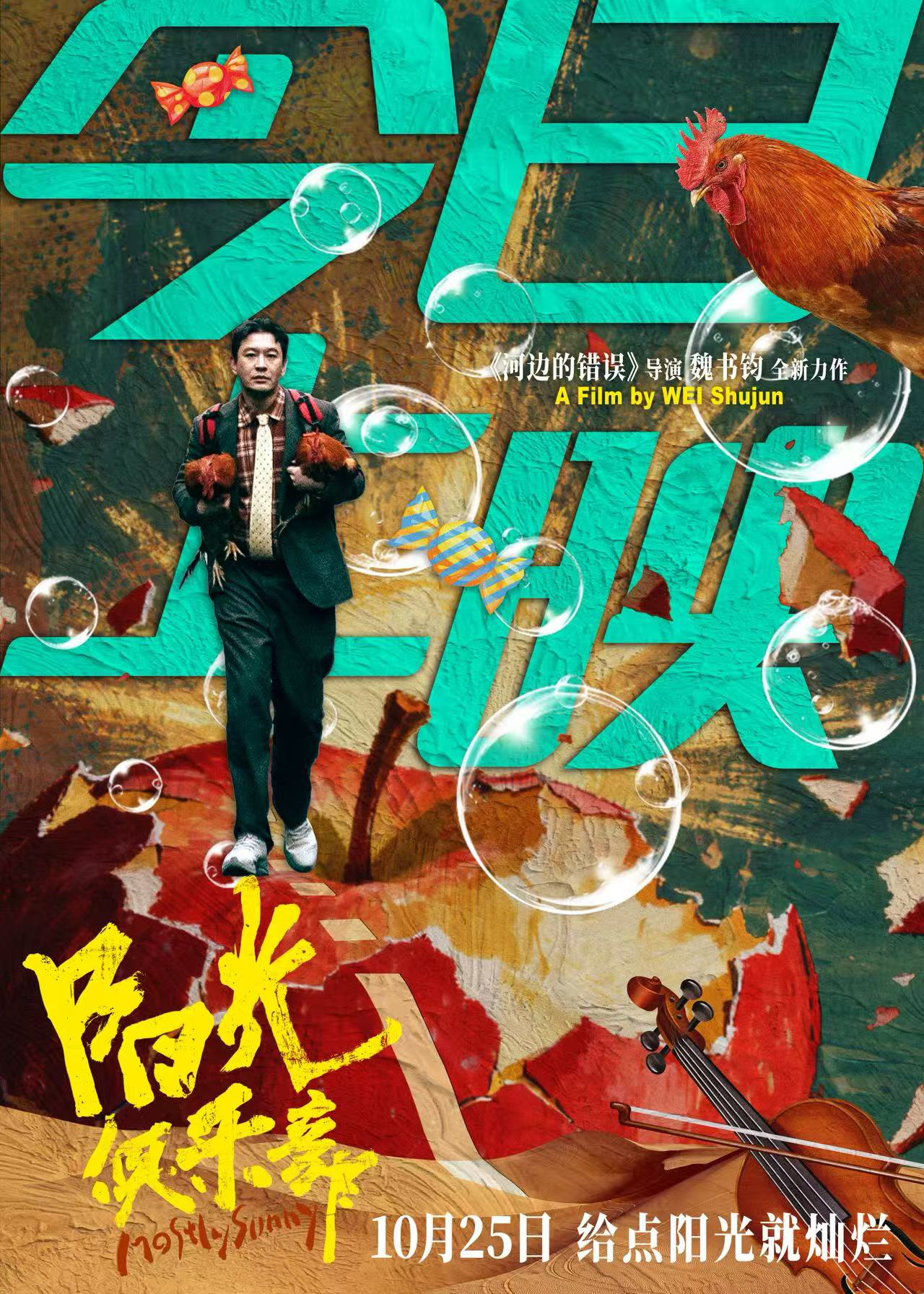 《阳光俱乐部》正式上映 献上治愈生活的“良药”-起点剧情网