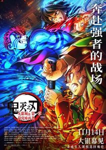 电影《鬼灭之刃:无限城篇 第一章 猗窝座再袭》今日开启预售-起点剧情网