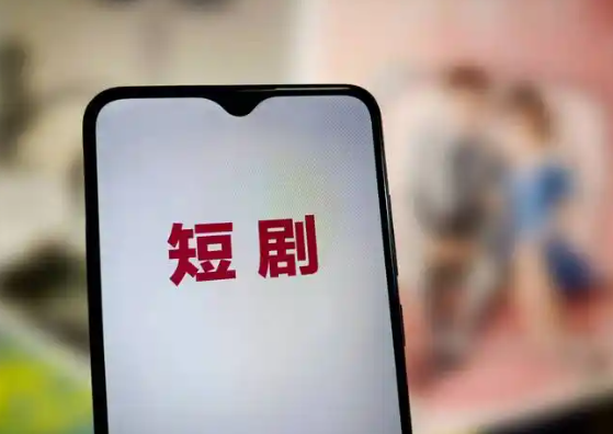 我国微短剧今年上线4万部 人均每天看2小时-起点剧情网