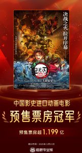 《鬼灭之刃：无限城篇》国内预售票房超1.1亿-起点剧情网