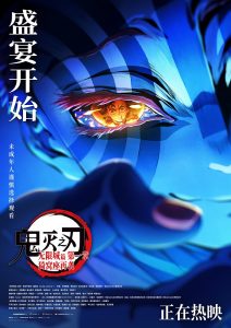 《鬼灭之刃:无限城篇》发布上映海报 主创送问候-起点剧情网