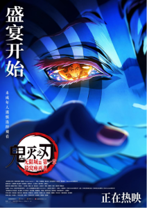 《鬼灭之刃:无限城篇 第一章 猗窝座再袭》今日上映 鬼灭热潮席卷内地银幕-起点剧情网