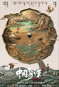 中式奇幻动画短片集《中国奇谭2》定档2026年 B站独播-起点剧情网