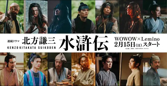 日本翻拍版《水浒传》全新预告 2026年2月开播-起点剧情网