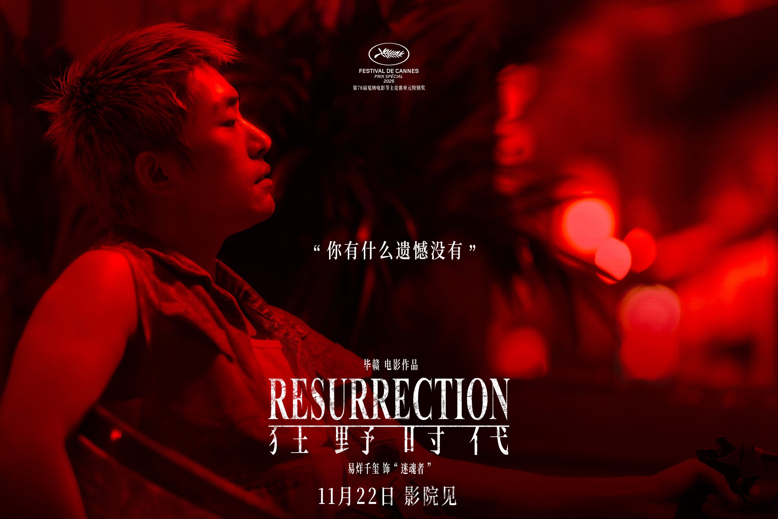 《狂野时代》触觉篇章预告 “迷魂者”奔赴千禧年-起点剧情网