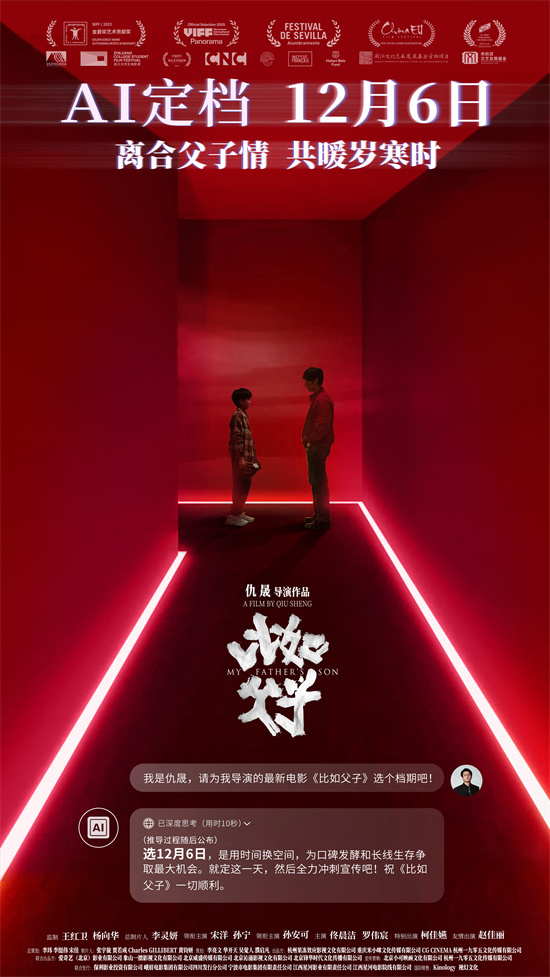 国内首部AI题材电影!仇晟《比如父子》定档12.6-起点剧情网