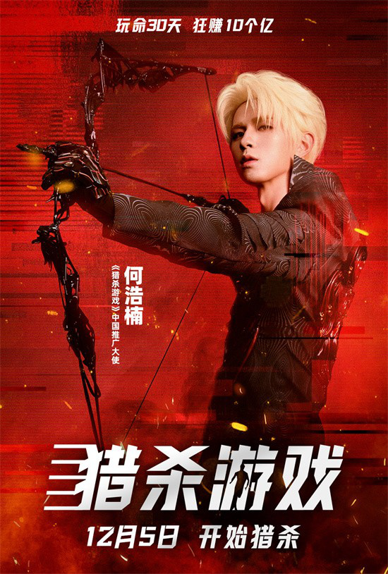 玩命30天狂赚10个亿?《猎杀游戏》最新预告曝光-起点剧情网