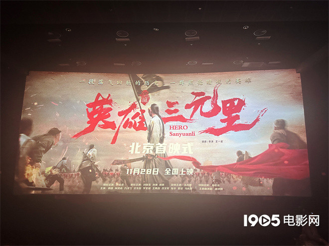 《英雄三元里》首映 导演泪洒现场用成片回应质疑-起点剧情网