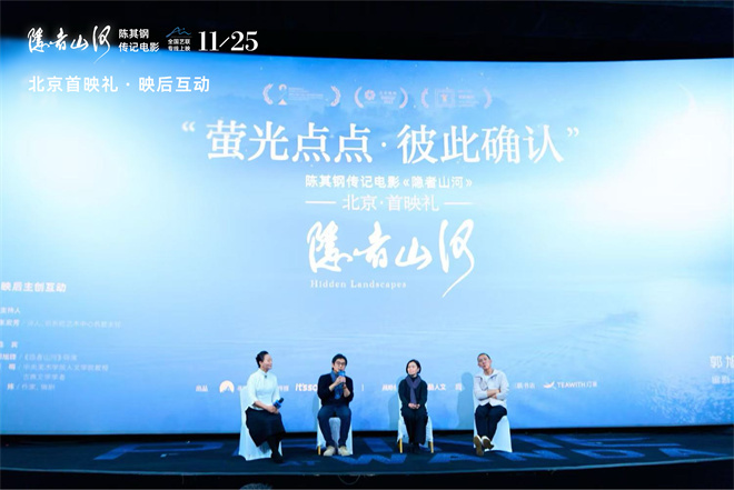 导演分享《隐者山河》创作 陈其钢寄语后辈学子-起点剧情网