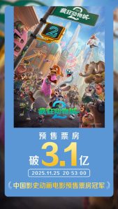超越《哪吒2》!《疯狂动物城2》创预售首日票房双记录-起点剧情网