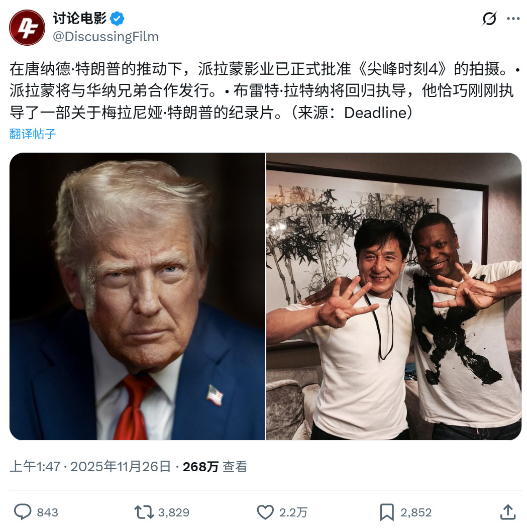 传特朗普亲自推动 派拉蒙准许拍摄《尖峰时刻4》-起点剧情网