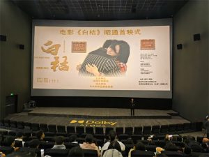 在泥土里的成长与心动——电影《白桔》回到故乡昭通举行首映式-起点剧情网