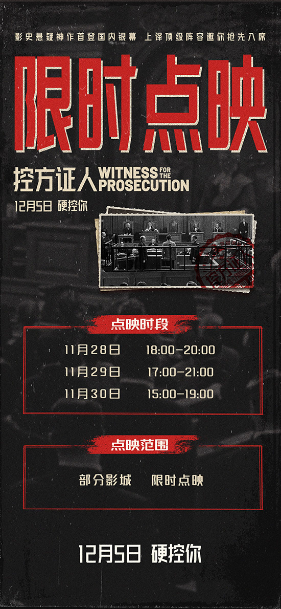 豪华配音阵容!悬疑经典《控方证人》曝终极预告-起点剧情网