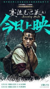 中国台湾抗日电影《赛德克·巴莱》发布正片片段-起点剧情网