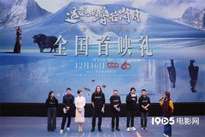 《遥远的普若岗日》首映 佟丽娅、唐诗逸致敬干部-起点剧情网